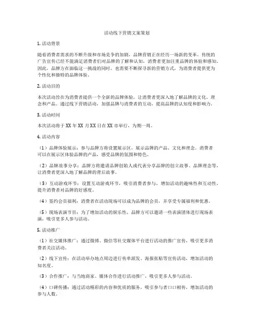 活动线下营销文案策划
