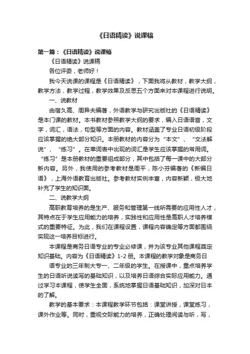 《日语精读》说课稿