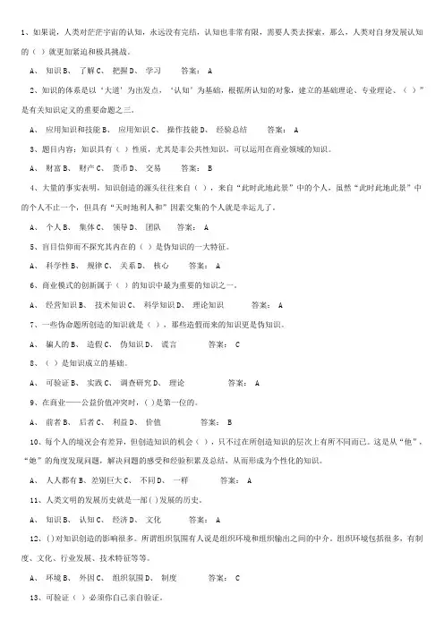 专技天下-知识创造与经营 答案单选题