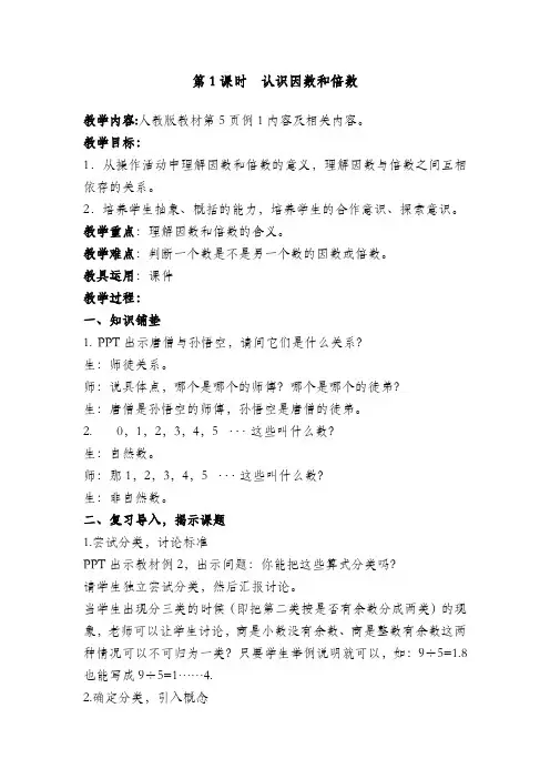 五年级数学下册《因数与倍数》第1课时教学设计