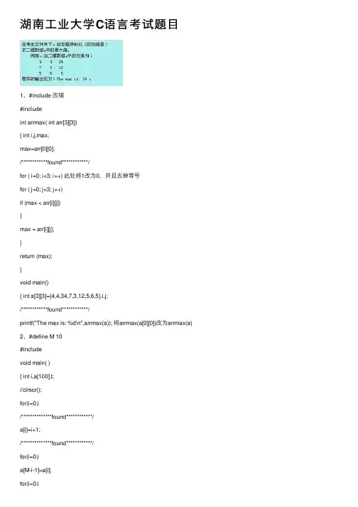 湖南工业大学C语言考试题目