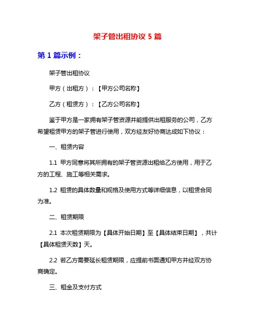 架子管出租协议5篇