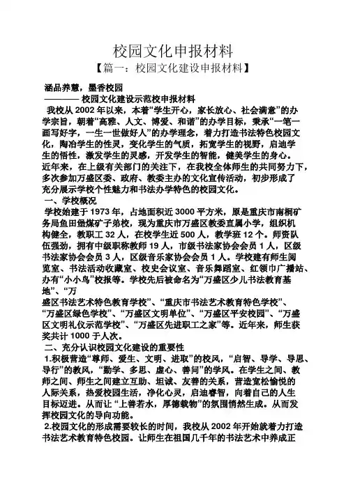 校园文化申报材料