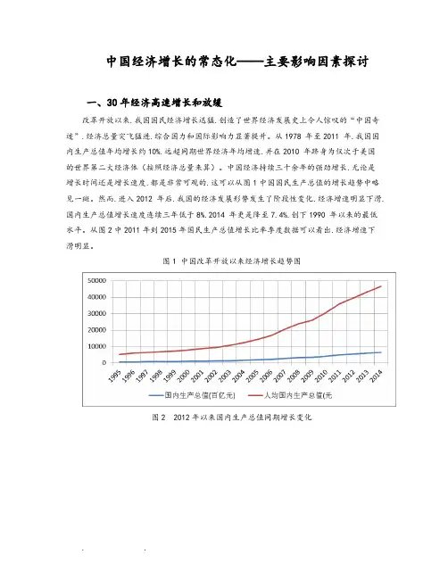 中国经济增长的常态化—主要影响因素探讨