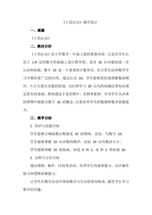 十的认识教学设计