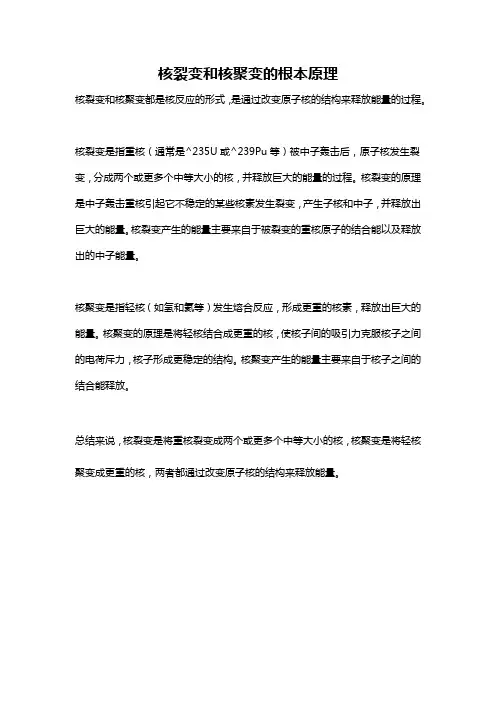 核裂变和核聚变的根本原理