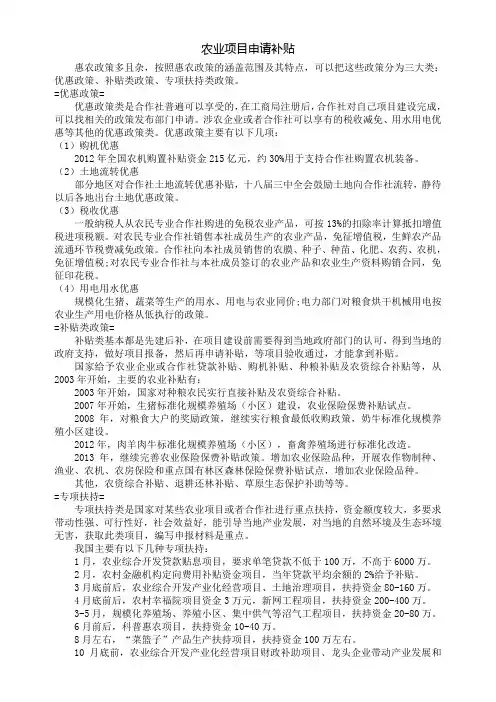 2015年农业项目申请补贴