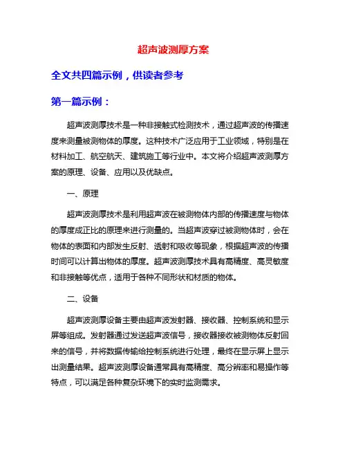 超声波测厚方案