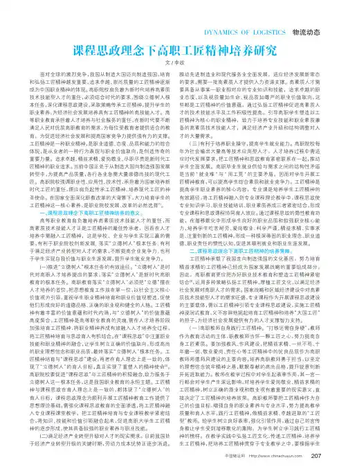 课程思政理念下高职工匠精神培养研究