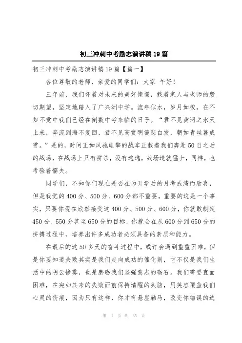 初三冲刺中考励志演讲稿19篇