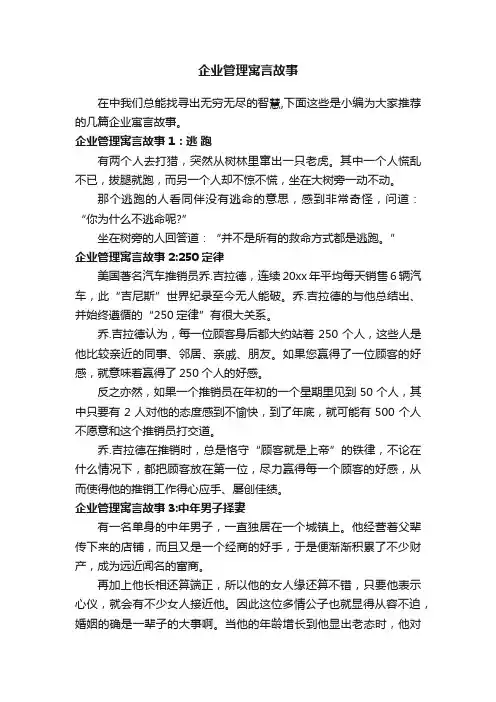 企业管理寓言故事