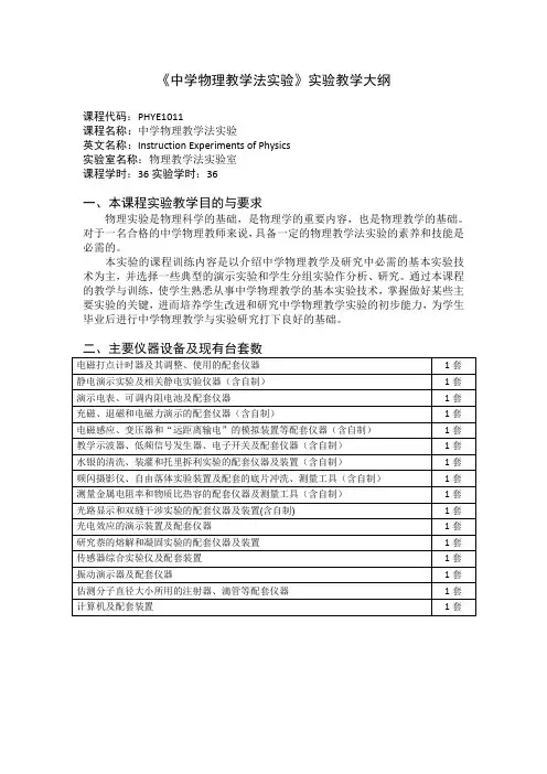 《中学物理教学法实验》课程实验教学大纲