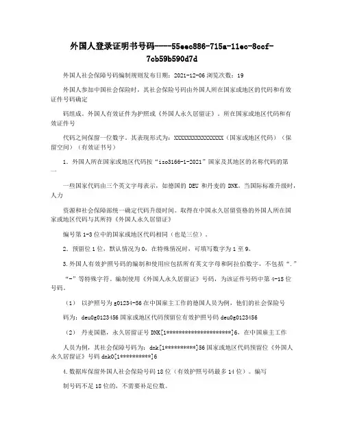 外国人登录证明书号码