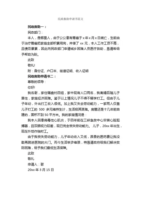 民政救助申请书范文_申请书_