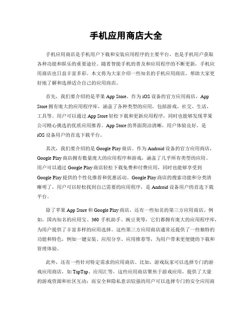 手机应用商店大全