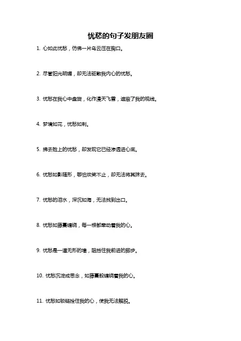 忧愁的句子发朋友圈
