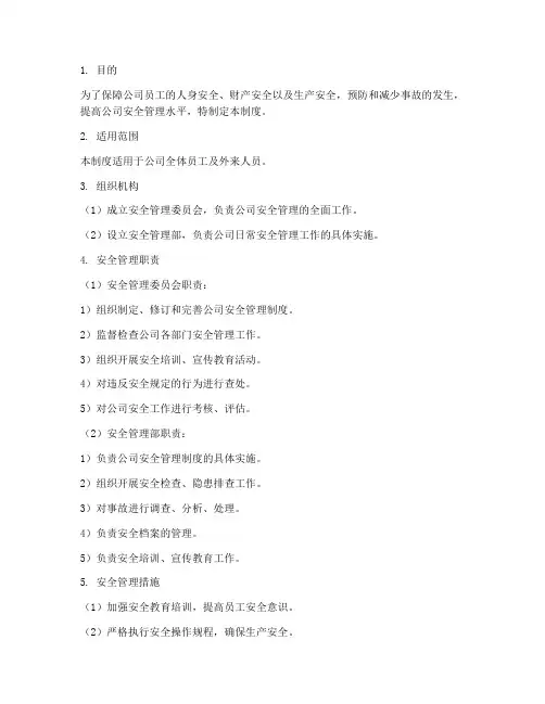安全管理制度及台帐