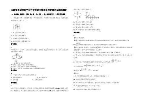 山西省晋城市高平太行中学高二物理上学期期末试题含解析