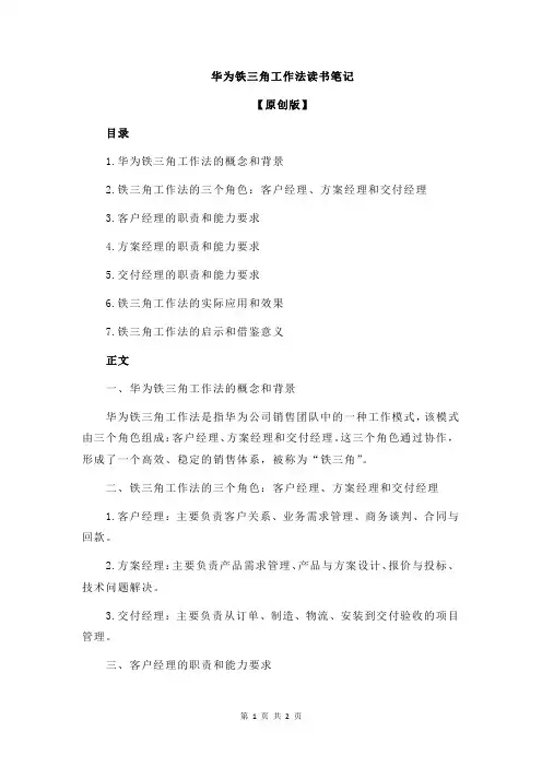 华为铁三角工作法读书笔记