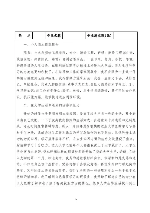 德育素质答辩