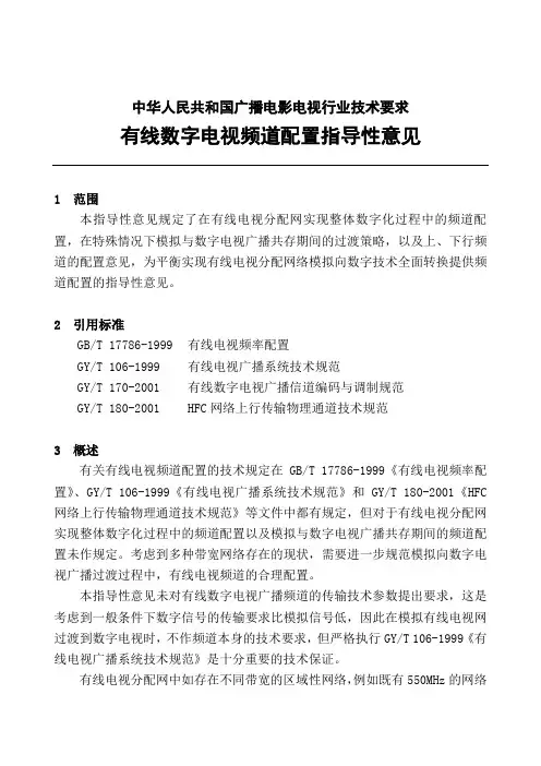 数字-有线数字电视频道配置表