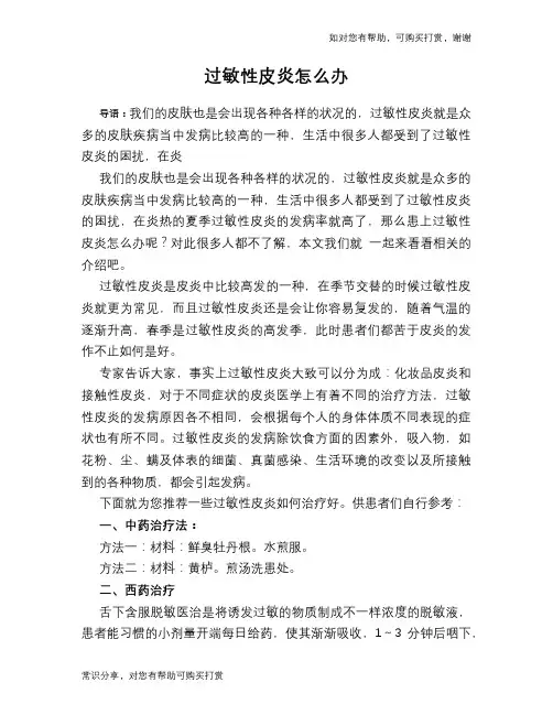过敏性皮炎怎么办
