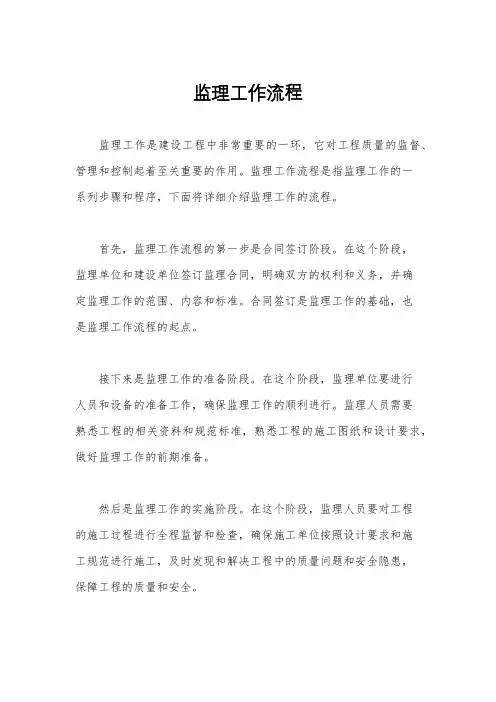 监理工作流程