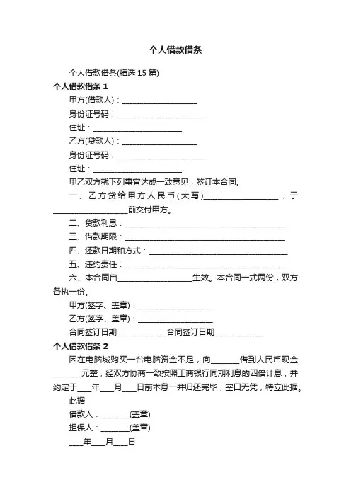 个人借款借条