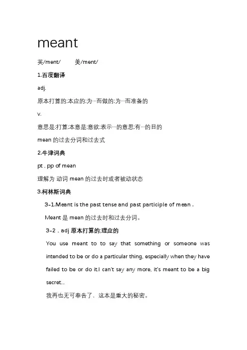 meant的中文翻译