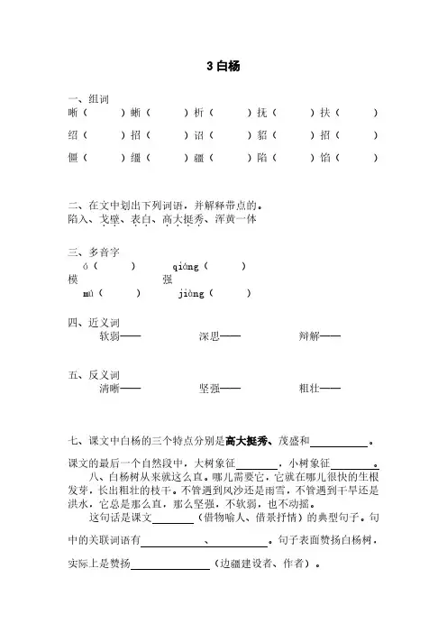 人教版五年级语文下册3 白杨 同步练习题、四下语文期中测试卷