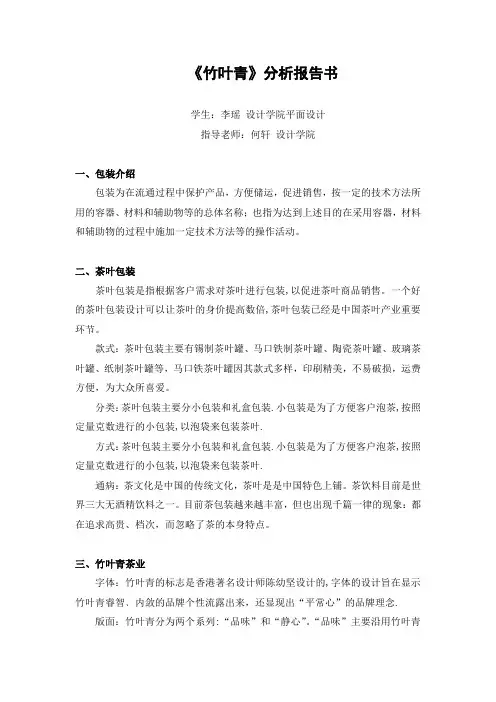 竹叶青茶叶包装分析