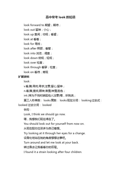 高中常考look的短语