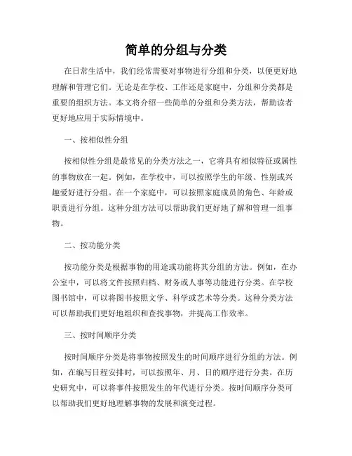 简单的分组与分类