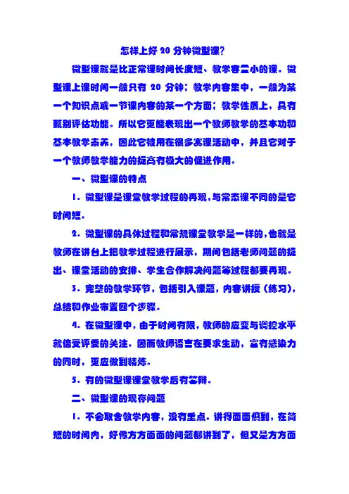 怎样上好20分钟微型课？