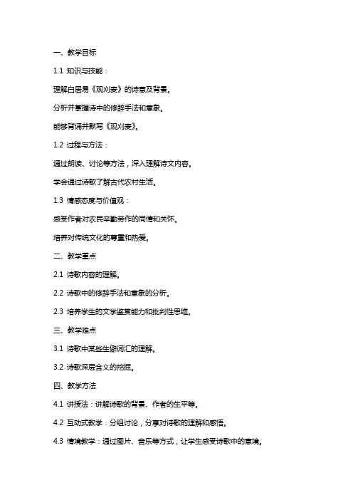 白居易《观刈麦》教案