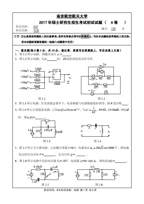 2017年南京航空航天大学819研究生入学考试真题