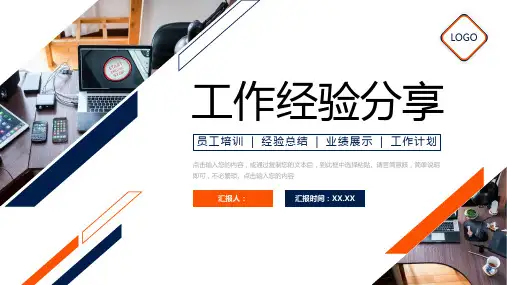 工作经验分享实习生转正述职PPT模板