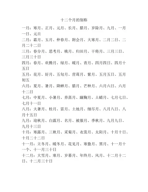 十二个月的别称