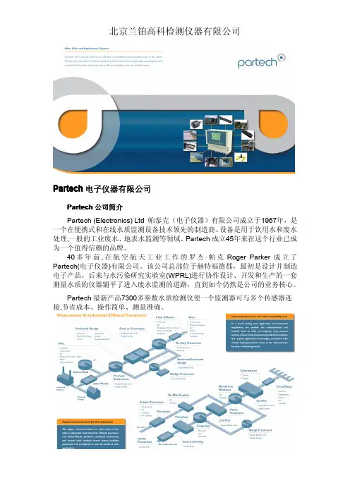 Partech电子仪器有限公司仪器简介
