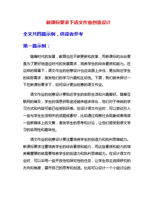 新课标要求下语文作业创意设计