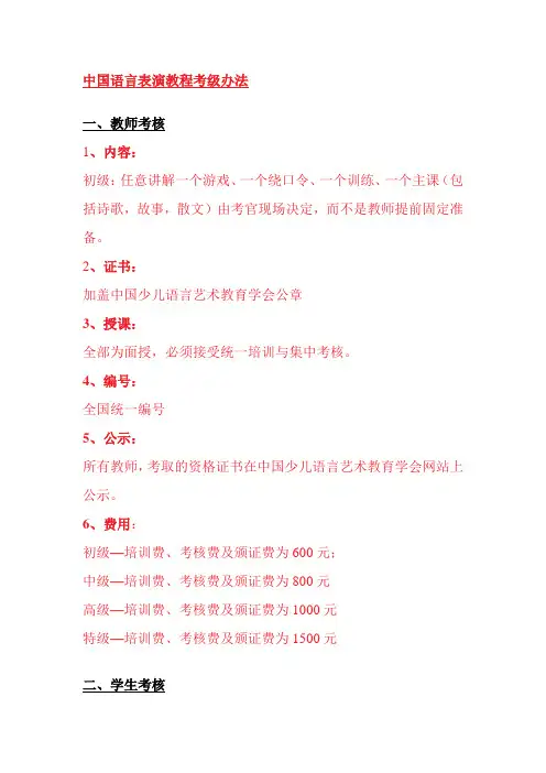 中国语言表演教程考级办法