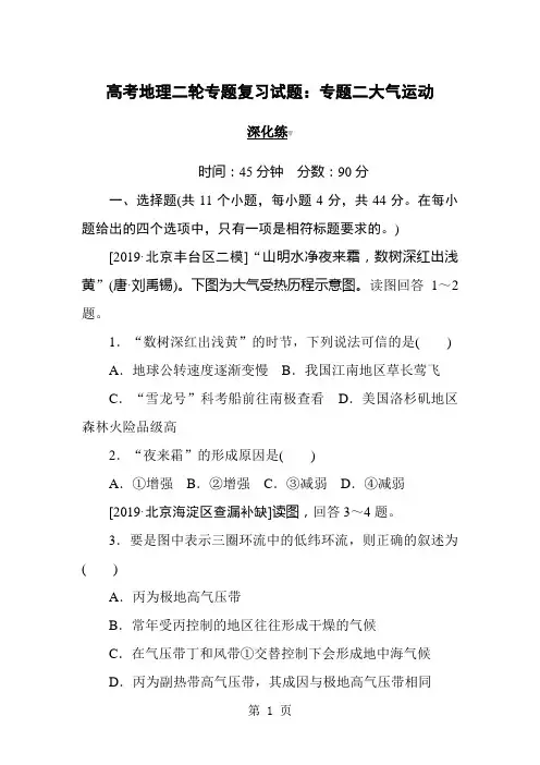 高考地理二轮专题复习试题：专题二大气运动