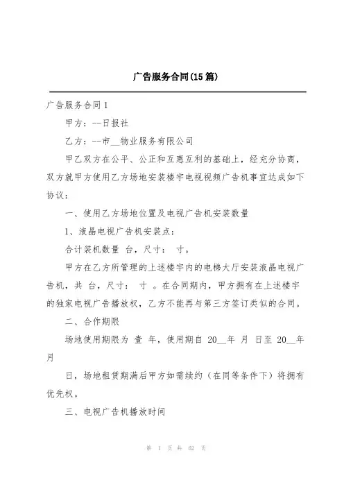 广告服务合同(15篇)