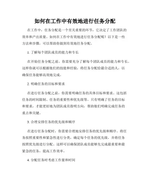 如何在工作中有效地进行任务分配