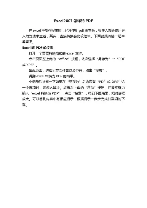 Excel2007怎样转PDF