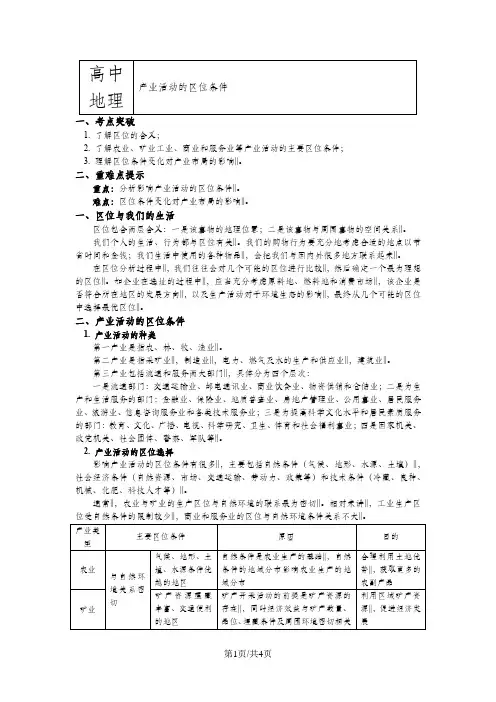 必修2第三章第一节产业活动的区位条件和地域联系1 产业活动的区位条件(讲义)