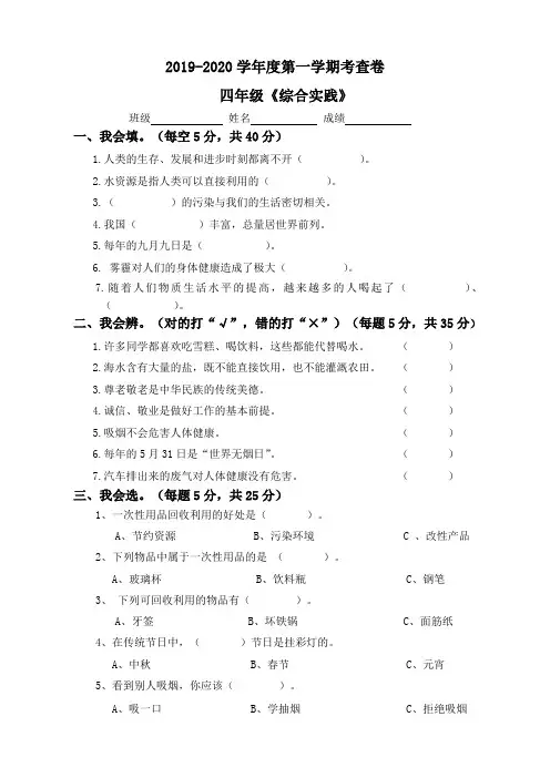 四年级上册综合实践试题-第一学期实践考查卷粤教版含答案