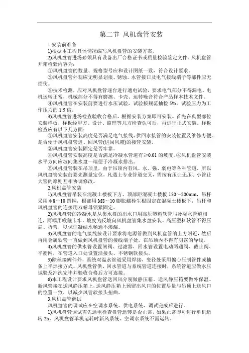 风机盘管安装施工方案