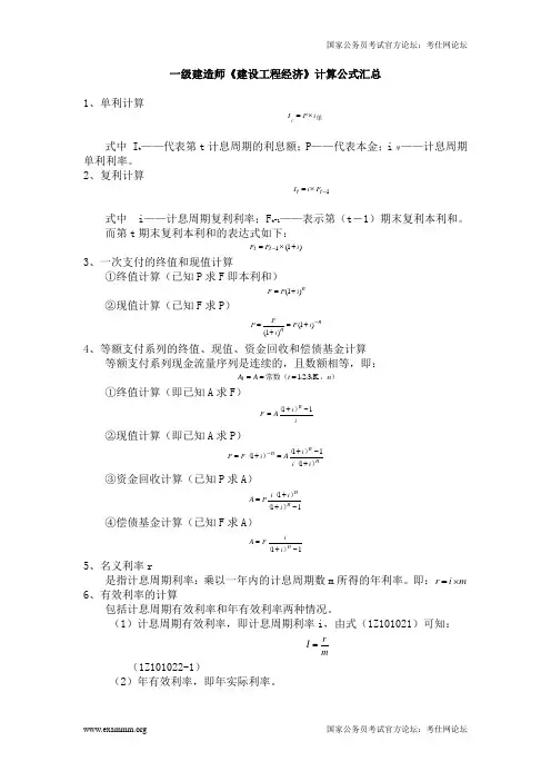 一级建造师《建设工程经济》计算公式汇总