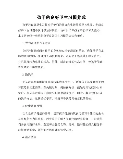 孩子的良好卫生习惯养成
